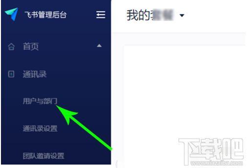 飛書如何退出團隊？飛書團隊成員退出團隊操作方法