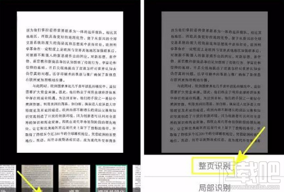 掃描全能王怎么把圖片轉(zhuǎn)換成文字？