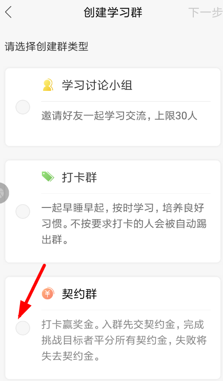 Timing怎么創建契約群 Timing創建契約群流程介紹