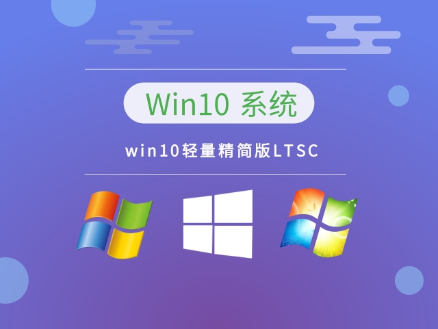 Windows10哪個(gè)版本最穩(wěn)定好用
