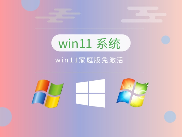 個(gè)人使用裝win11哪個(gè)版本
