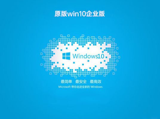 win10企業(yè)版哪個版本最穩(wěn)定推薦