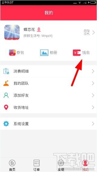 胖胖生活怎么修改支付密碼？胖胖生活支付密碼