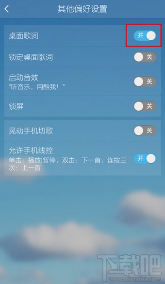 手機酷我音樂怎么設(shè)置顯示桌面歌詞