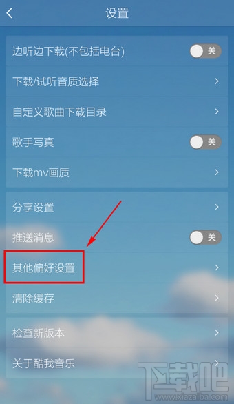 手機酷我音樂怎么設(shè)置顯示桌面歌詞