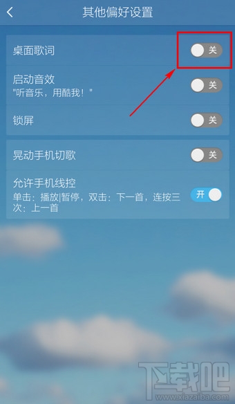 手機酷我音樂怎么設(shè)置顯示桌面歌詞