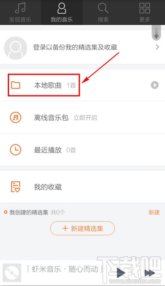 手機蝦米音樂下載的歌曲文件在哪里