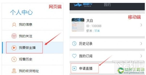 藍鯊TV怎么申請主播?藍鯊tv申請主播教程