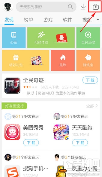 應(yīng)用寶手機版怎么連接電腦