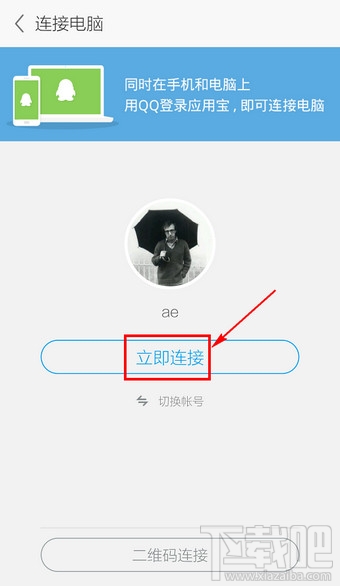 應(yīng)用寶手機版怎么連接電腦