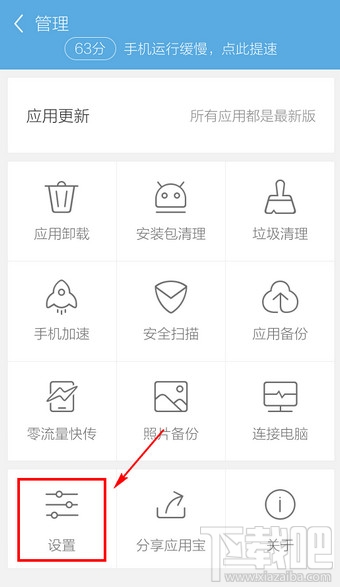 手機(jī)應(yīng)用寶文件夾在哪里