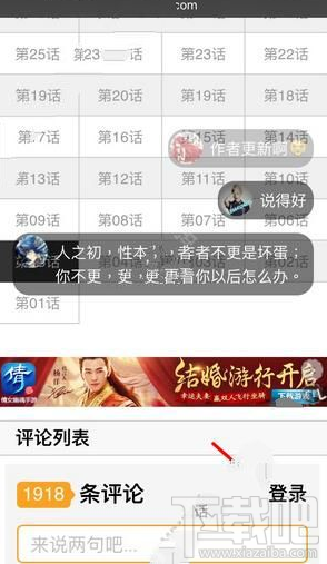 吹妖漫畫怎么登錄？吹妖漫畫發彈幕？