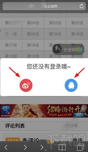 吹妖漫畫怎么登錄？吹妖漫畫發彈幕？