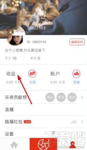 熱辣直播怎么提現(xiàn)？熱辣直播樂券提現(xiàn)教程
