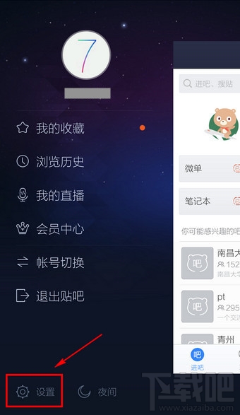 手機(jī)百度貼吧地理位置共享怎么關(guān)閉？