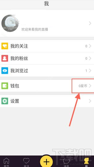 來瘋直播怎么提現(xiàn)？來瘋直播提現(xiàn)教程