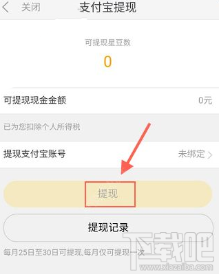 來瘋直播怎么提現(xiàn)？來瘋直播提現(xiàn)教程