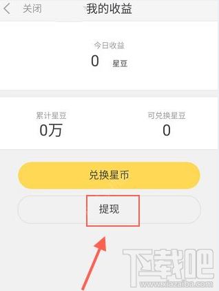 來瘋直播怎么提現(xiàn)？來瘋直播提現(xiàn)教程