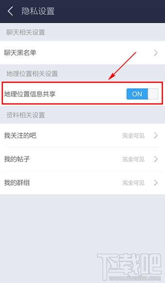 手機(jī)百度貼吧地理位置共享怎么關(guān)閉？