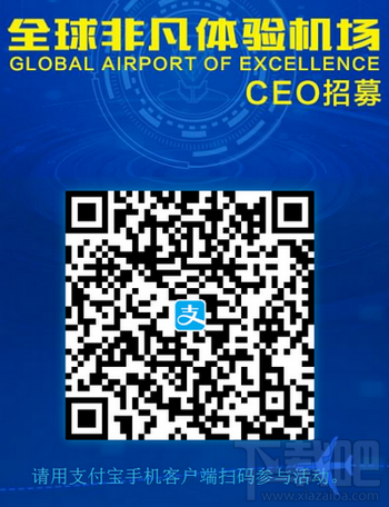 支付寶全球機(jī)場(chǎng)任我飛怎么玩 支付寶全球非凡體驗(yàn)機(jī)場(chǎng)玩法