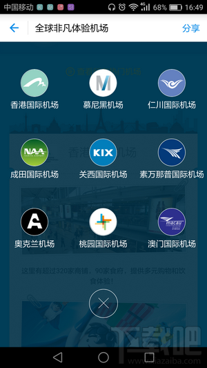 支付寶全球機(jī)場(chǎng)任我飛怎么玩 支付寶全球非凡體驗(yàn)機(jī)場(chǎng)玩法