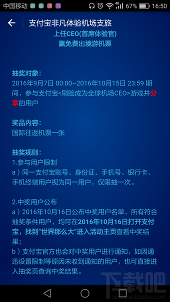 支付寶全球機(jī)場(chǎng)任我飛怎么玩 支付寶全球非凡體驗(yàn)機(jī)場(chǎng)玩法