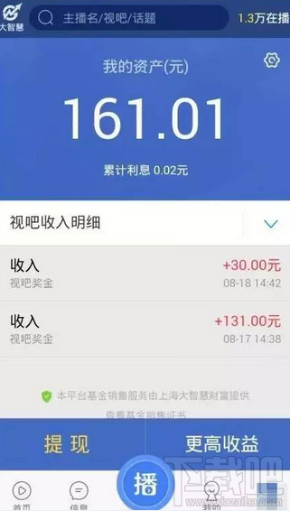 視吧直播獎(jiǎng)勵(lì)什么時(shí)候到賬 視吧直播獎(jiǎng)勵(lì)怎么領(lǐng)取