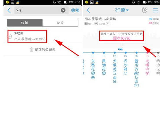 車來了app怎么查詢公交線路?公交線路查詢方法講解