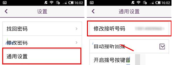 多聊電話APP如何更改接聽號碼?更改接聽號碼的操作步驟分享