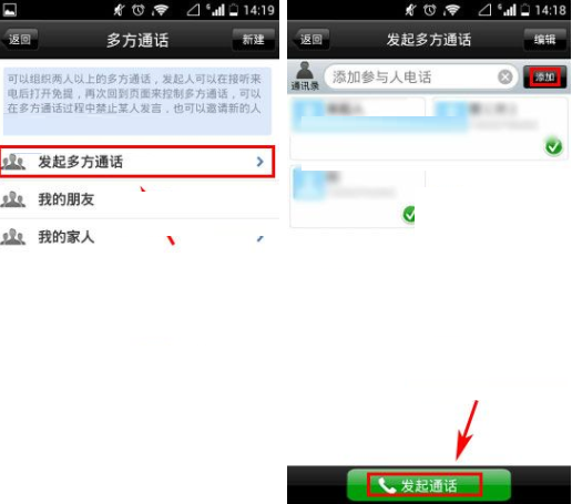 微微網絡電話APP如何發起多方通話?發起多方通話的方法說明