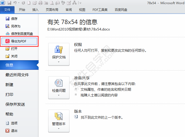 word轉pdf怎么轉