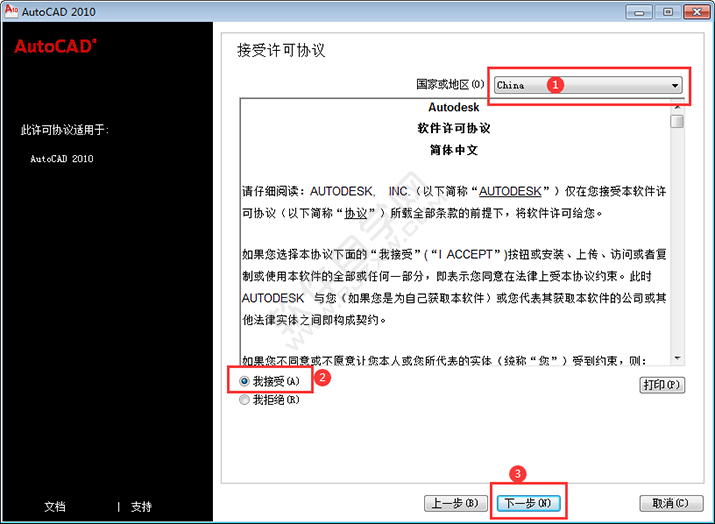 cad2010安裝教程及激活方法
