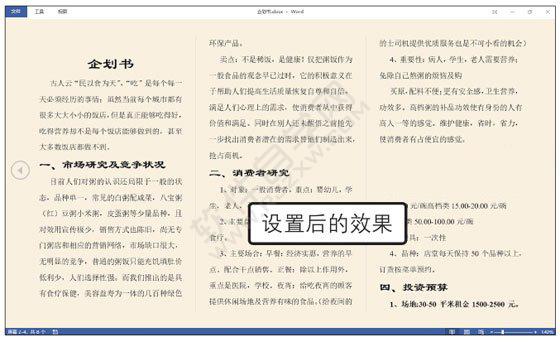 Word2019文檔中設(shè)置視圖閱讀環(huán)境的方法