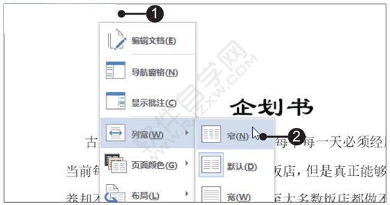 Word2019文檔中設(shè)置視圖閱讀環(huán)境的方法