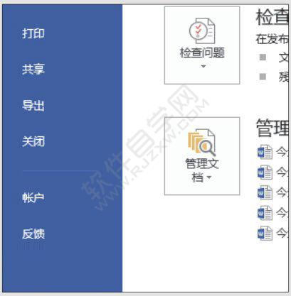 Word2019設(shè)置拼寫和語法錯(cuò)誤檢查方式的方法
