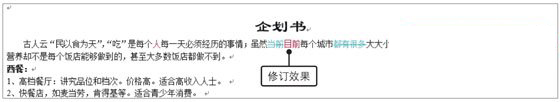 Word2019設置修訂選項與修訂文檔的方法