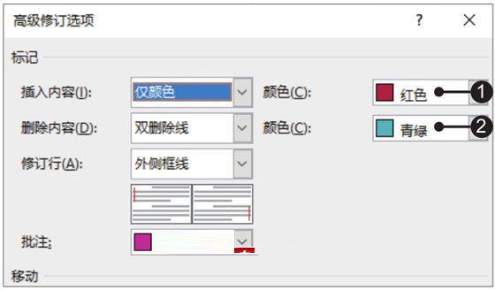 Word2019設置修訂選項與修訂文檔的方法