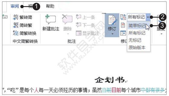 Word2019簡(jiǎn)單標(biāo)記的修訂模式的方法