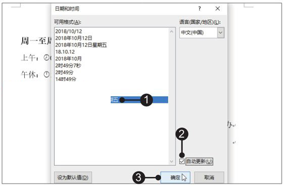 Word2019輸入日期和時(shí)間的方法