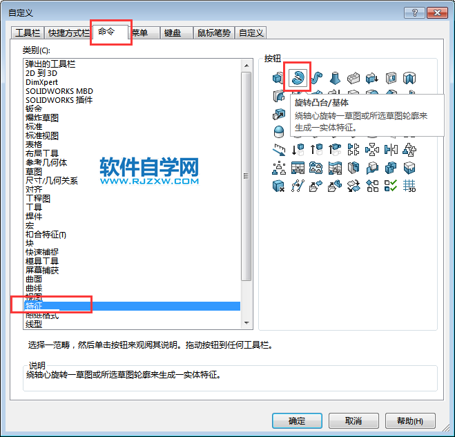 特征旋轉(zhuǎn)凸臺不見了怎么找回來的方法