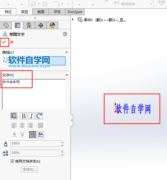 solidworks怎么在草圖上寫(xiě)字的介紹