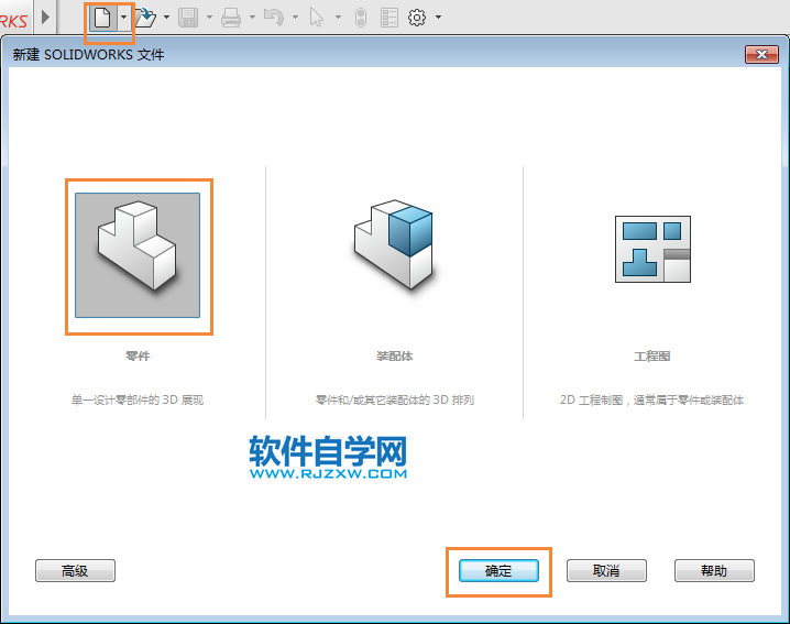 solidworks實體建模新手用拉伸、倒圓角完成