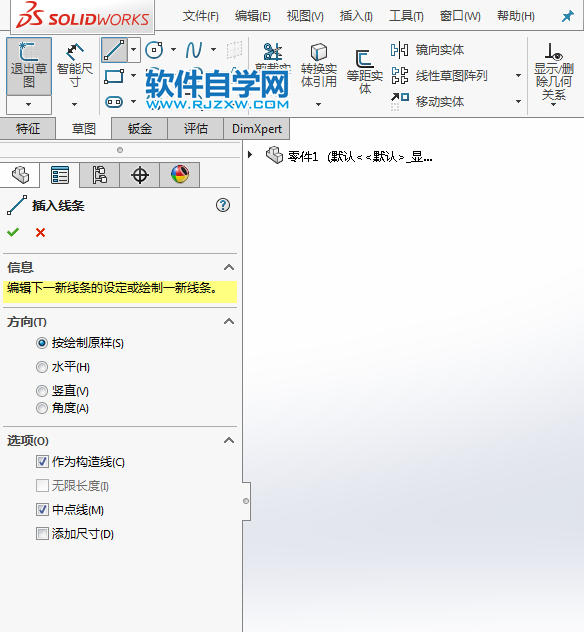 solidworks繪制草圖繪制對(duì)稱圖