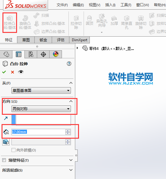 solidworks拉伸凸臺與切除繪制零件