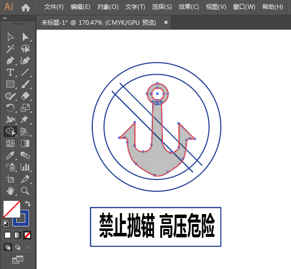 ai怎么設計禁止拋錨高壓危險圖標