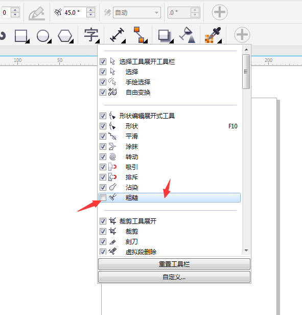 cdr粗糙工具不見了怎么辦