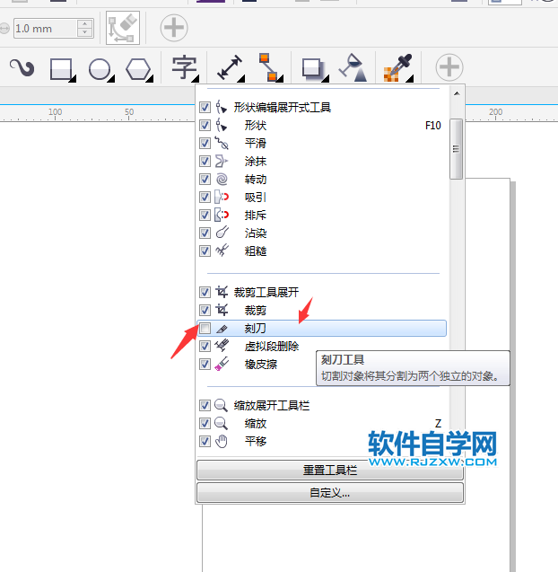 cdr刻刀工具不見了怎么辦