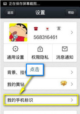手機(jī)說說怎么不帶尾巴 發(fā)表說說不帶尾巴教程