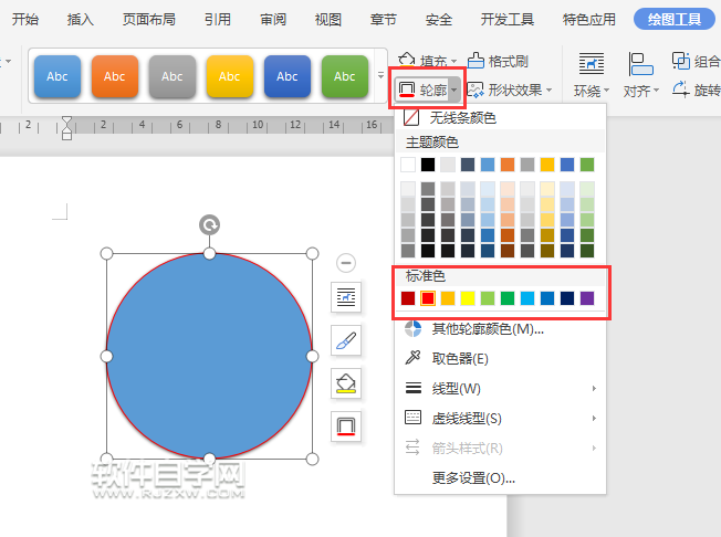 wps怎么設置形狀輪廓加粗