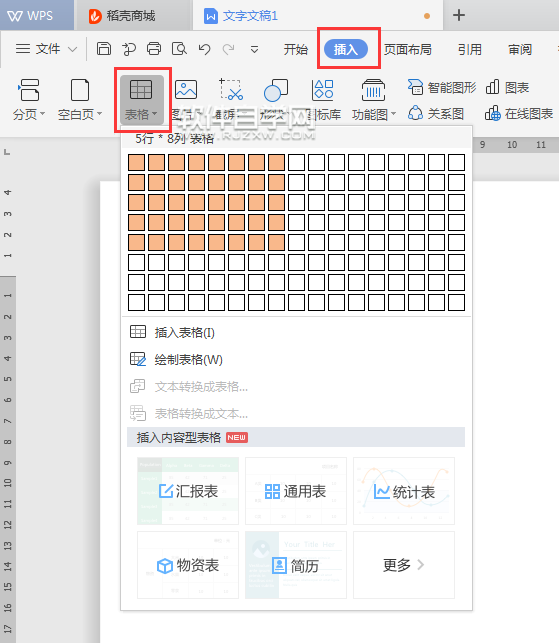 wps怎么把表格內容設置傾斜效果